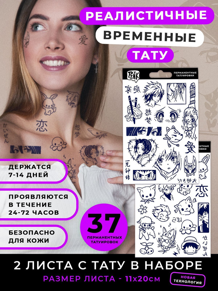 Набор временных переводных татуировок Аниме #1