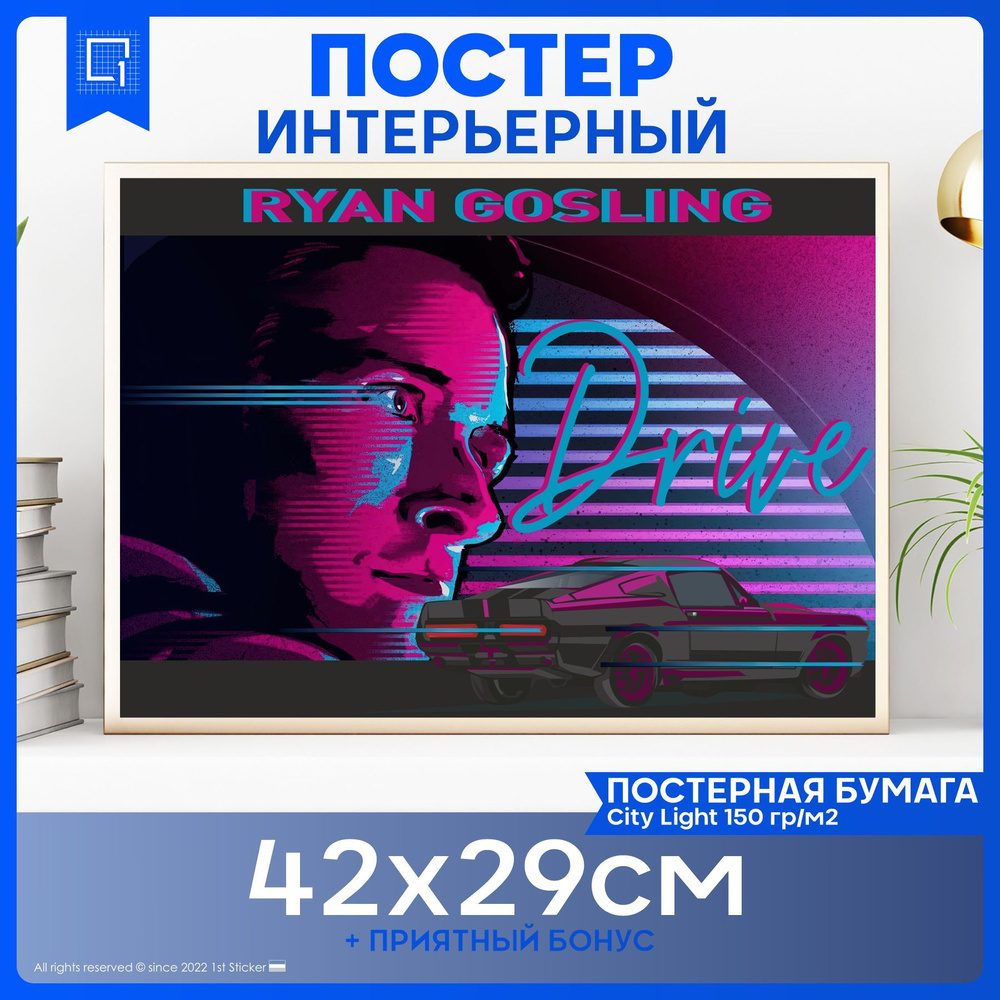 1-я Наклейка Постер "Райан Гослинг", 42 см #1