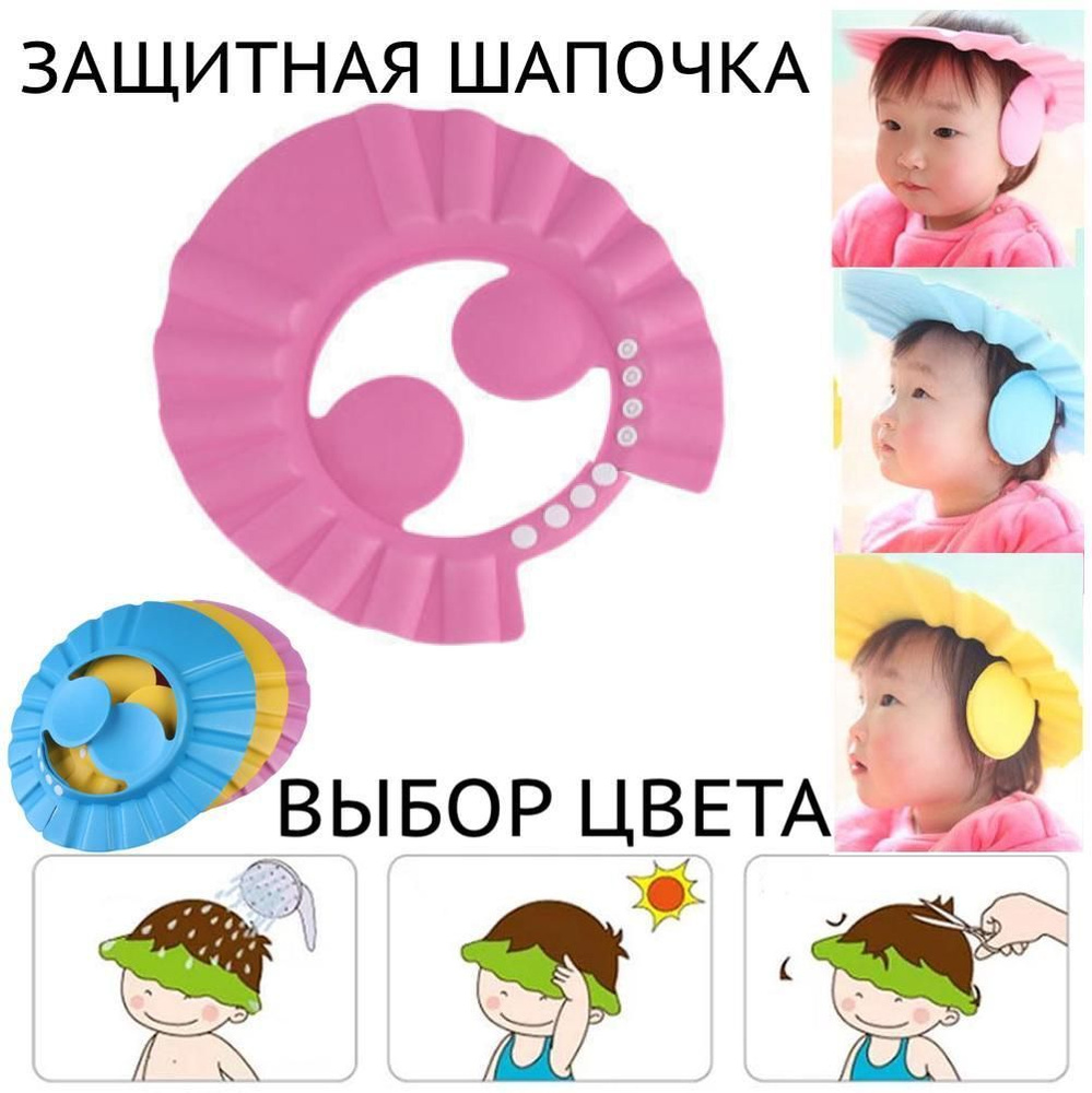 Детская защитная шапочка-розовый/козырек с ушками для купания и мытья головы в душе  #1