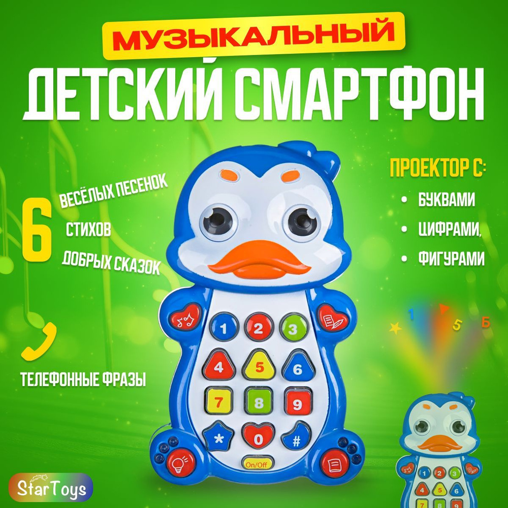 Музыкальная интерактивная игрушка для малышей телефон Play Smart Пингвин для детей развивающий: песенки, #1