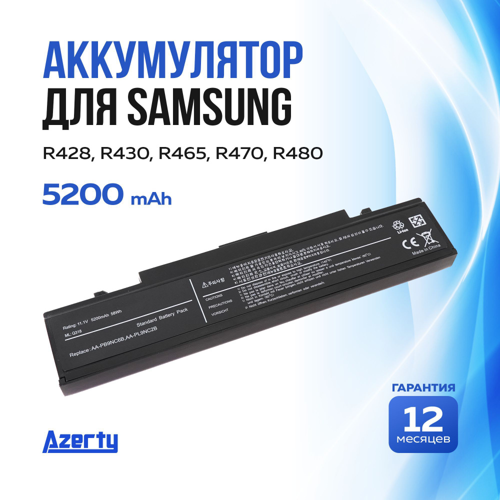 Azerty Аккумулятор для ноутбука Samsung 5200 мАч, (PB9NS6B, AA-PB9NC5B, AA-PB9NC6B, AA-PB9NC6W, AA-PB9NC6W/E, #1