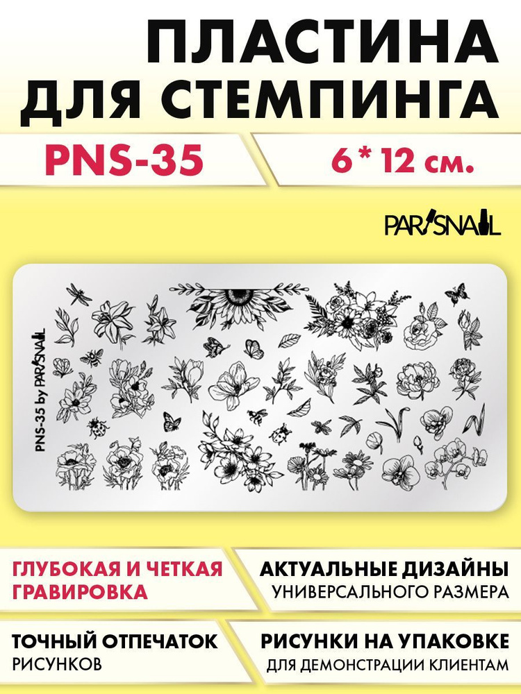 Пластины для стемпинга букеты цветов (6*12 см) ParisNail #1