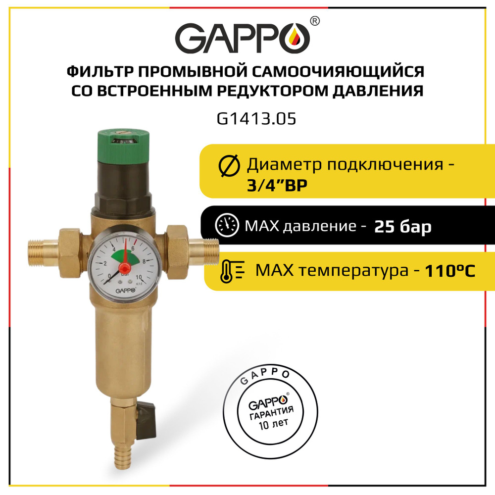 Фильтр со встроенным редуктором давления для горячей воды Gappo 3/4" G1413.05  #1