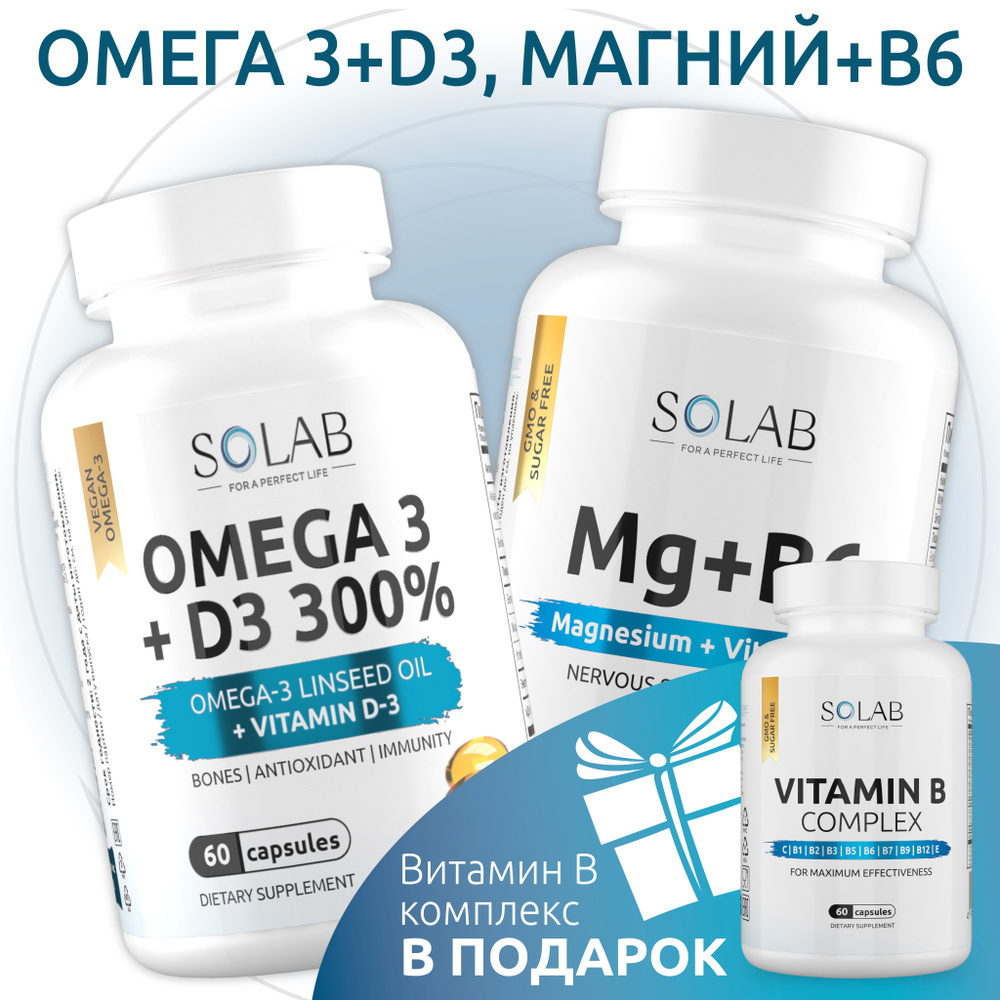 Набор базовых витаминов: омега 3 + D3, магний в6 + подарок витамины группы В  #1