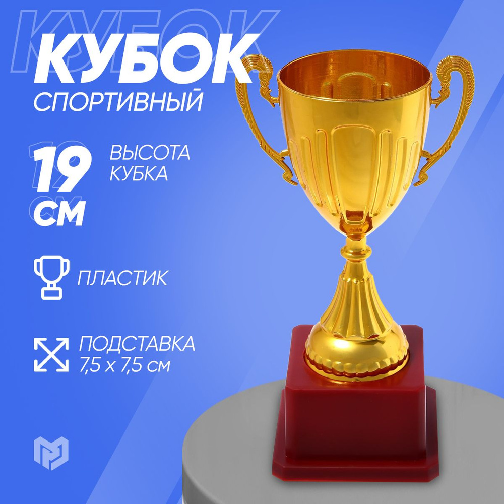Кубок для награждения спортивный, золотой #1