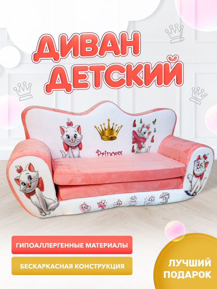 Диван детский Детский диван, механизм Аккордеон, 115х45х55 см,разноцветный  #1