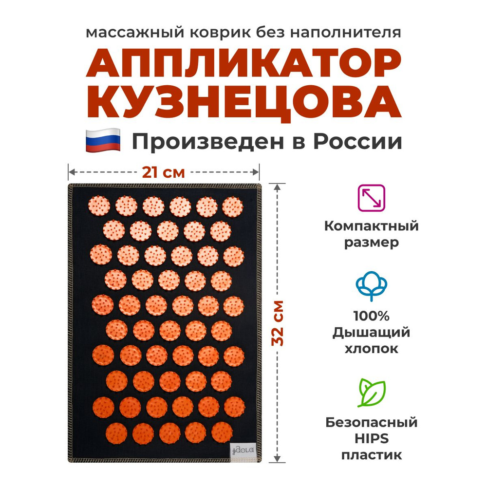 Аппликатор Кузнецова, массажный акупунктурный коврик игольчатый IGORAFIT AIR 32x21 см, оранжевые фишки #1