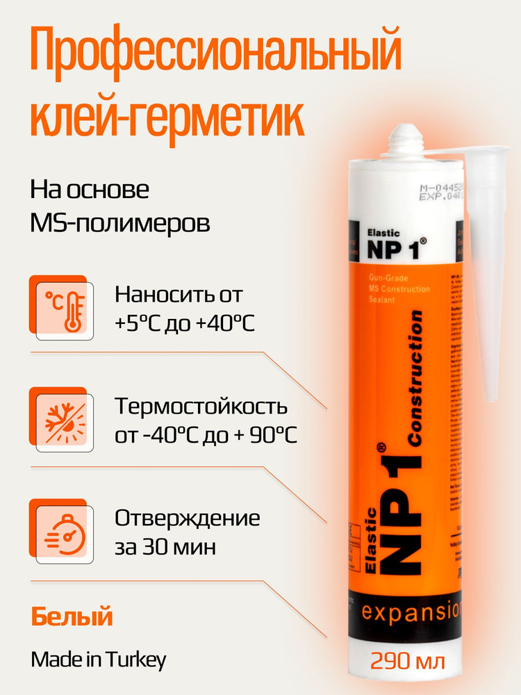 Клей герметик NP1 ELASTIC на основе MS-полимера 290 мл (белый) / клей-герметик для ванной, крыши, улицы, #1