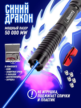 Laser 301, лазер покоривший мир. Купите sdlaser 301 со скидкой 30%