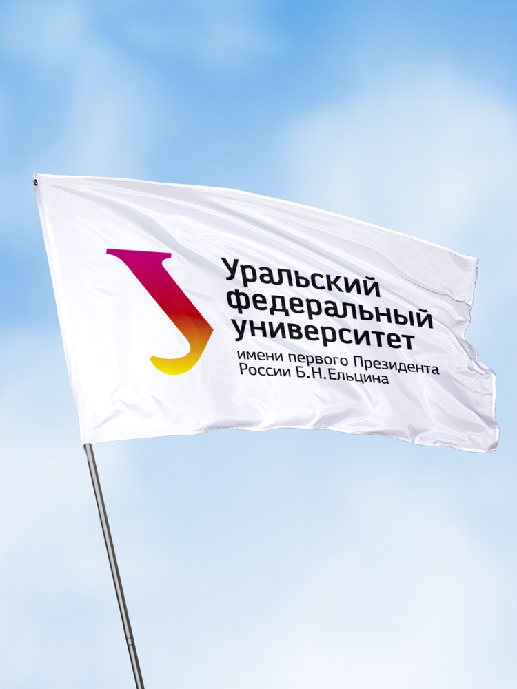 Флаг УрФУ Уральского Федерального Университета имени первого Президента России Б.Н.Ельцина  #1