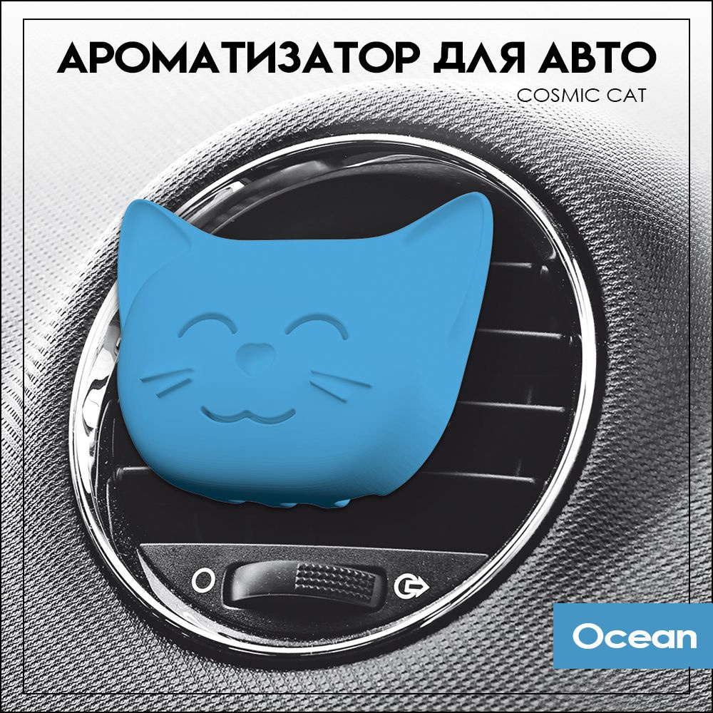 Ароматизатор для автомобиля Dr.Marcus COSMIC CAT Ocean&Ice #1