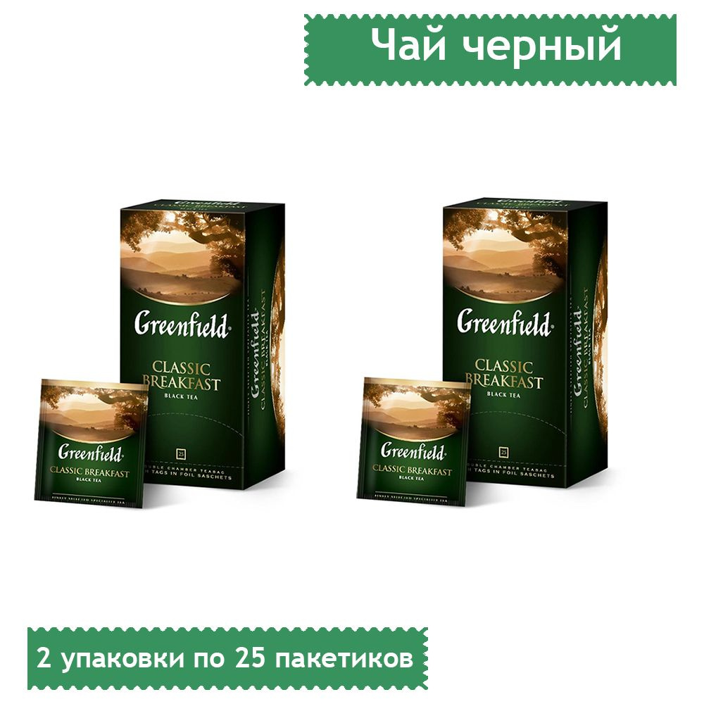 Чай Greenfield Classic Breakfast черный, фольгированные 25 пакетиков, 2 упаковки  #1