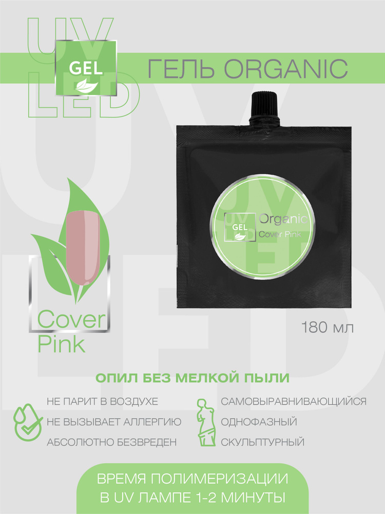 IRISK Гель для наращивания, моделирования ногтей Organic однофазный, самовыравнивающийся №05 Cover Pink, #1