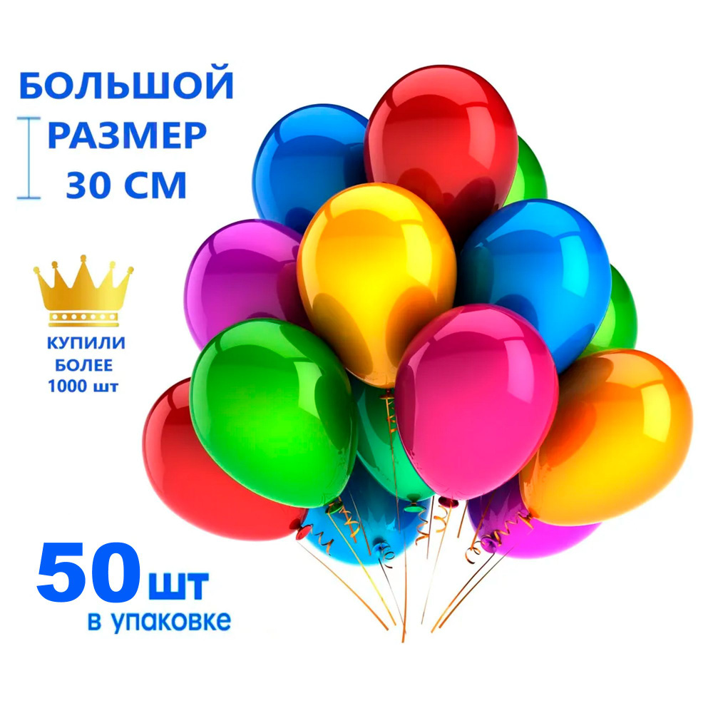 Набор воздушных шаров "Разноцветные", латекс, упаковка 50 штук  #1