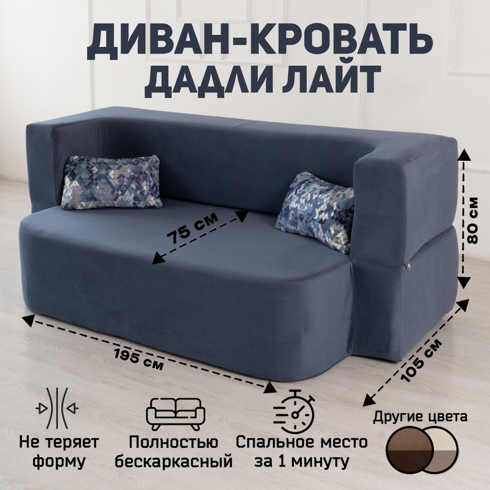 Диван-кровать Без перины_DadliLightDivan, механизм На пол, 195х70х80 см -купить по низкой цене в интернет-магазине OZON (821333038)
