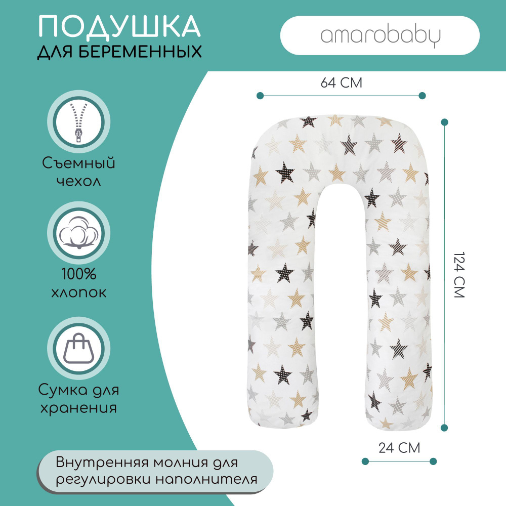 Подушка для беременных AmaroBaby U-образная 340х35 (Зиг-заг) #1