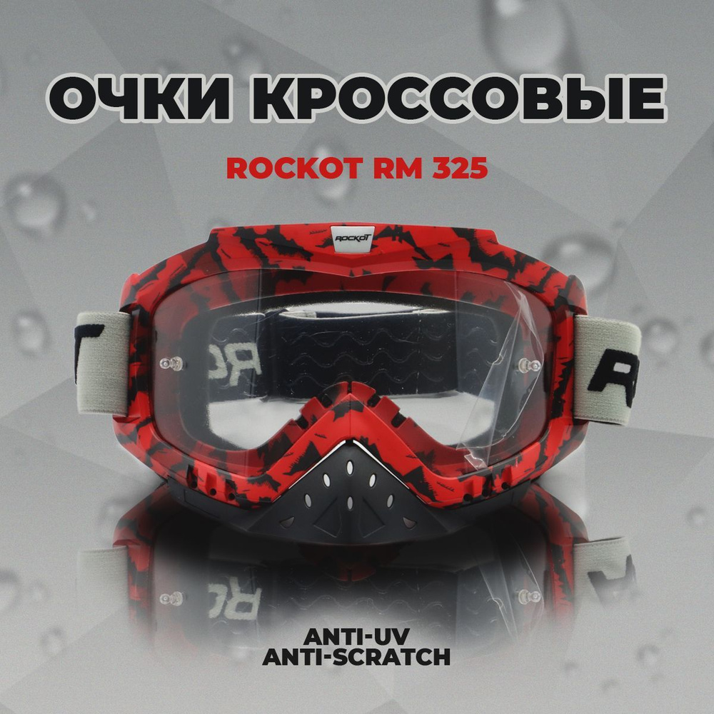 Очки кроссовые ROCKOT RM-325 (красный-черный/прозрачная, Anti-Scratch)  #1