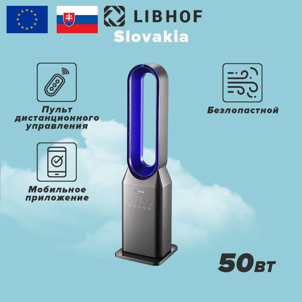 Вентилятор колонный Libhof AFB-550 безлопастной с управлением по Wifi  #1