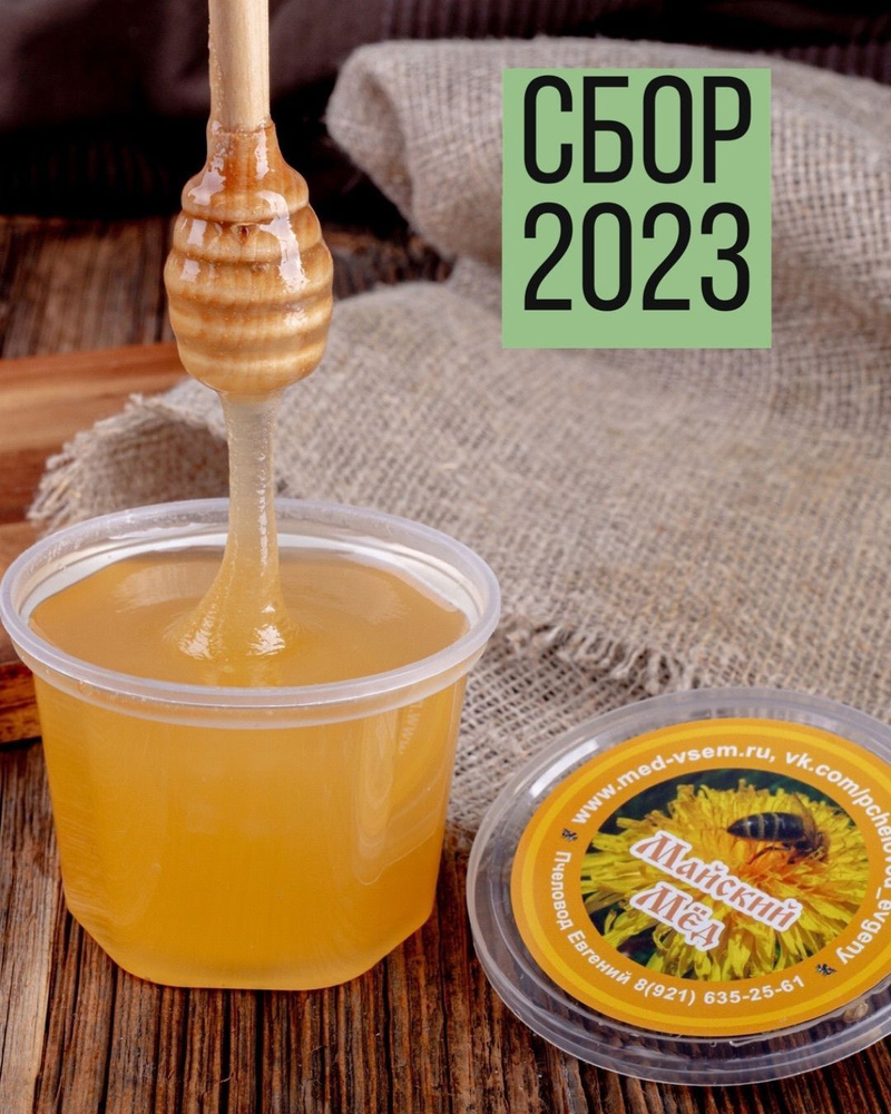 Мёд натуральный майский 280 мл #1