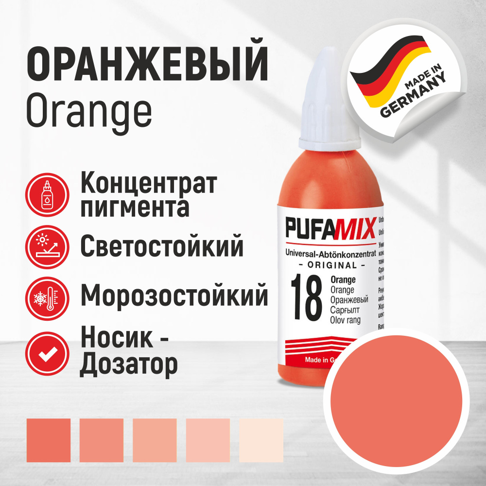Колер Pufamix (Пуфамикс) 18 Оранжевый #1