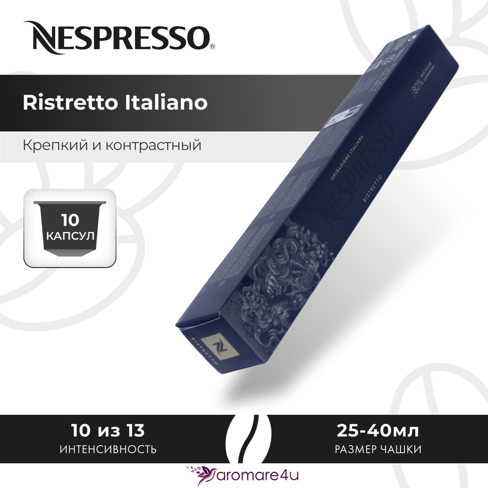 Кофе в капсулах Nеsрresso Isрirazione Ristrеtto Itаliano - Крепкий с фруктовыми нотами - 10 шт  #1