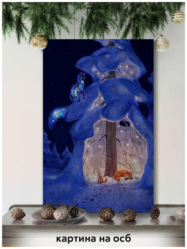 Картина интерьерная на рельефной доске ОСП новый год рождество (зима, лес, лисы, космос) - 18742  #1