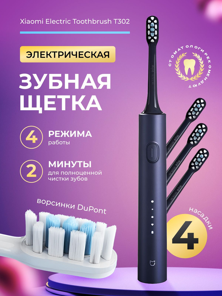 Mijia Электрическая зубная щетка T302, синий #1