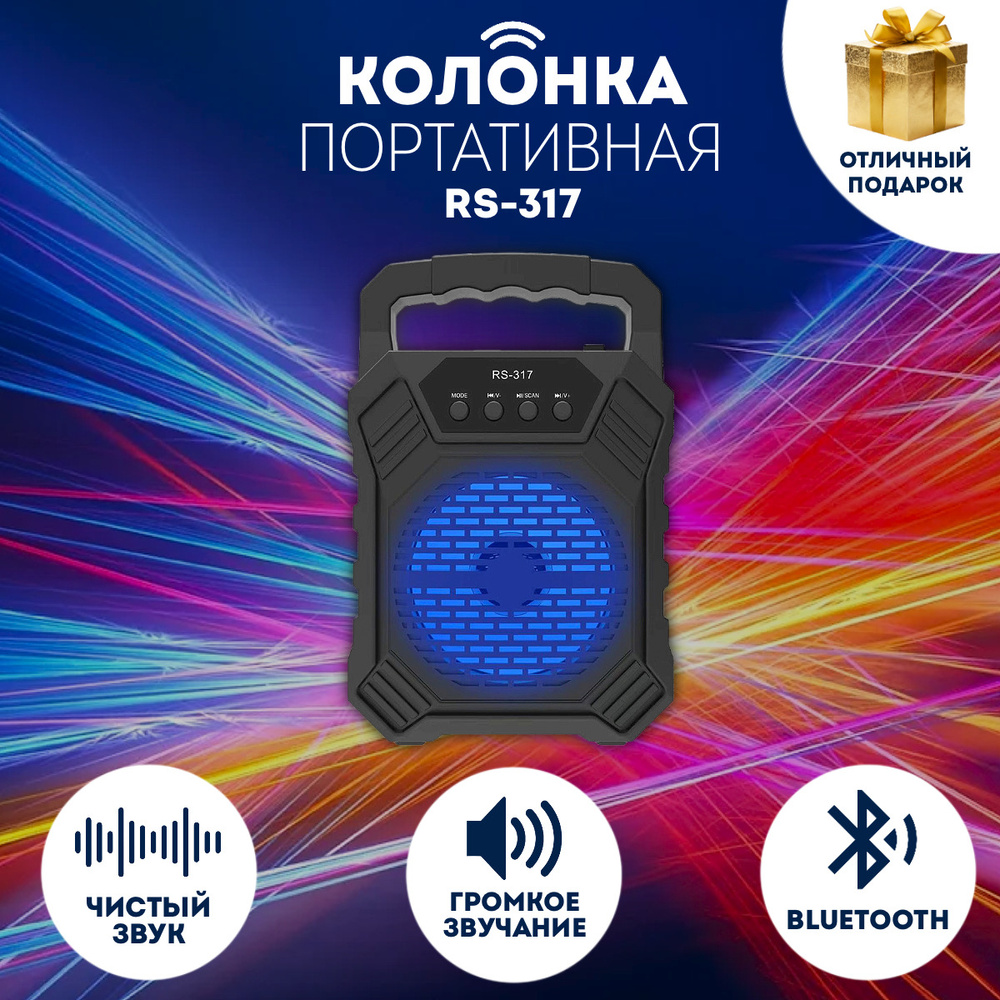 Колонка портативная музыкальная с Bluetooth RS-317 с подсветкой радио и MP3  #1