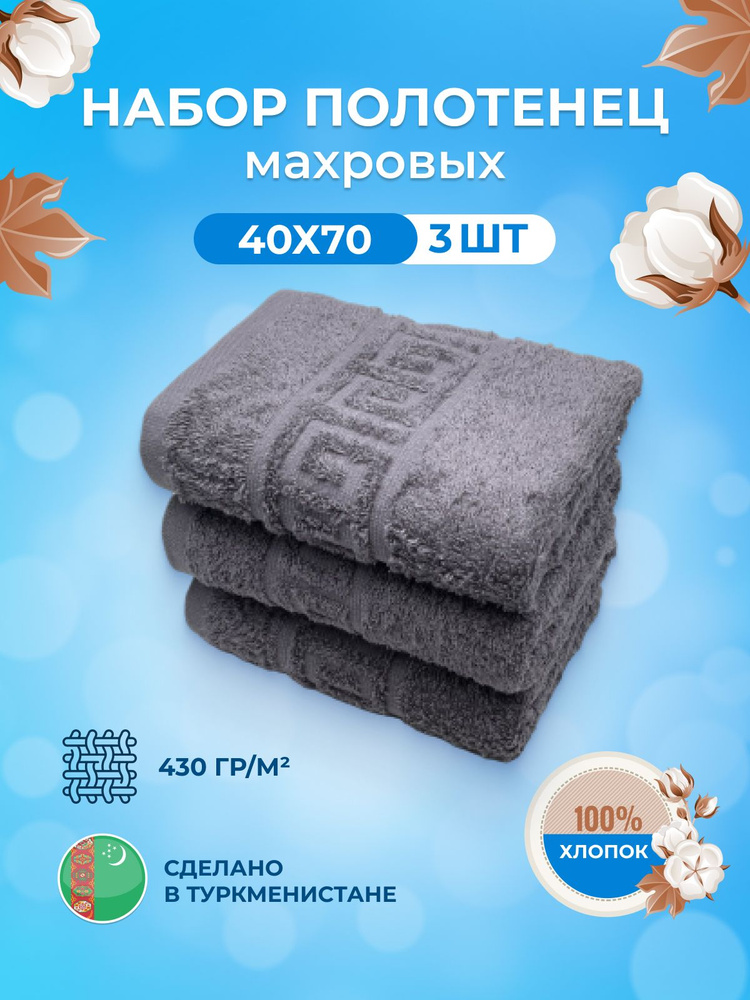 Махровые полотенца для рук, кухонные 40х70-3шт. Набор полотенец махровых / Комплект махровых полотенец #1