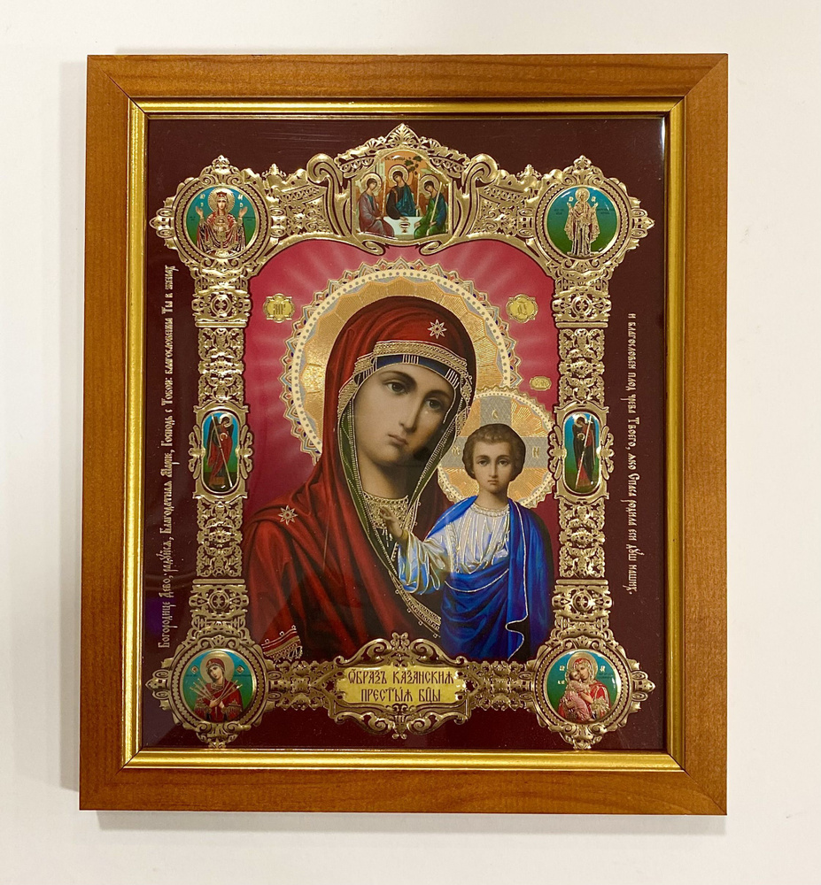 Икона Образ Казанской Пресвятой Богородицы 20х17 см #1