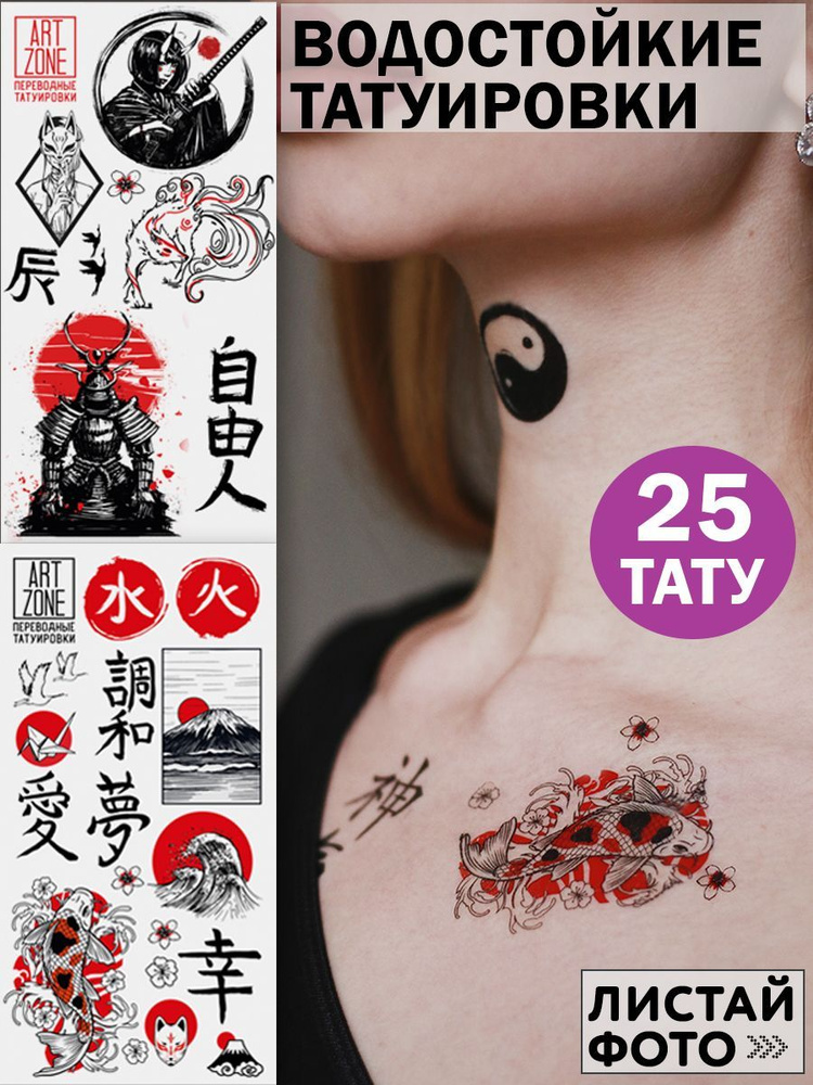 Временные переводные тату "Иероглифы Японские" для девочек  #1
