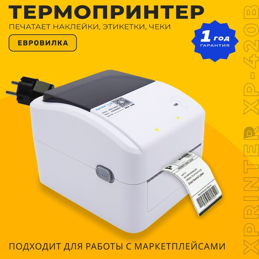 Термопринтер для чеков / наклеек / этикеток Xprinter XP-420B (белый) (Windows, Linux)  #1