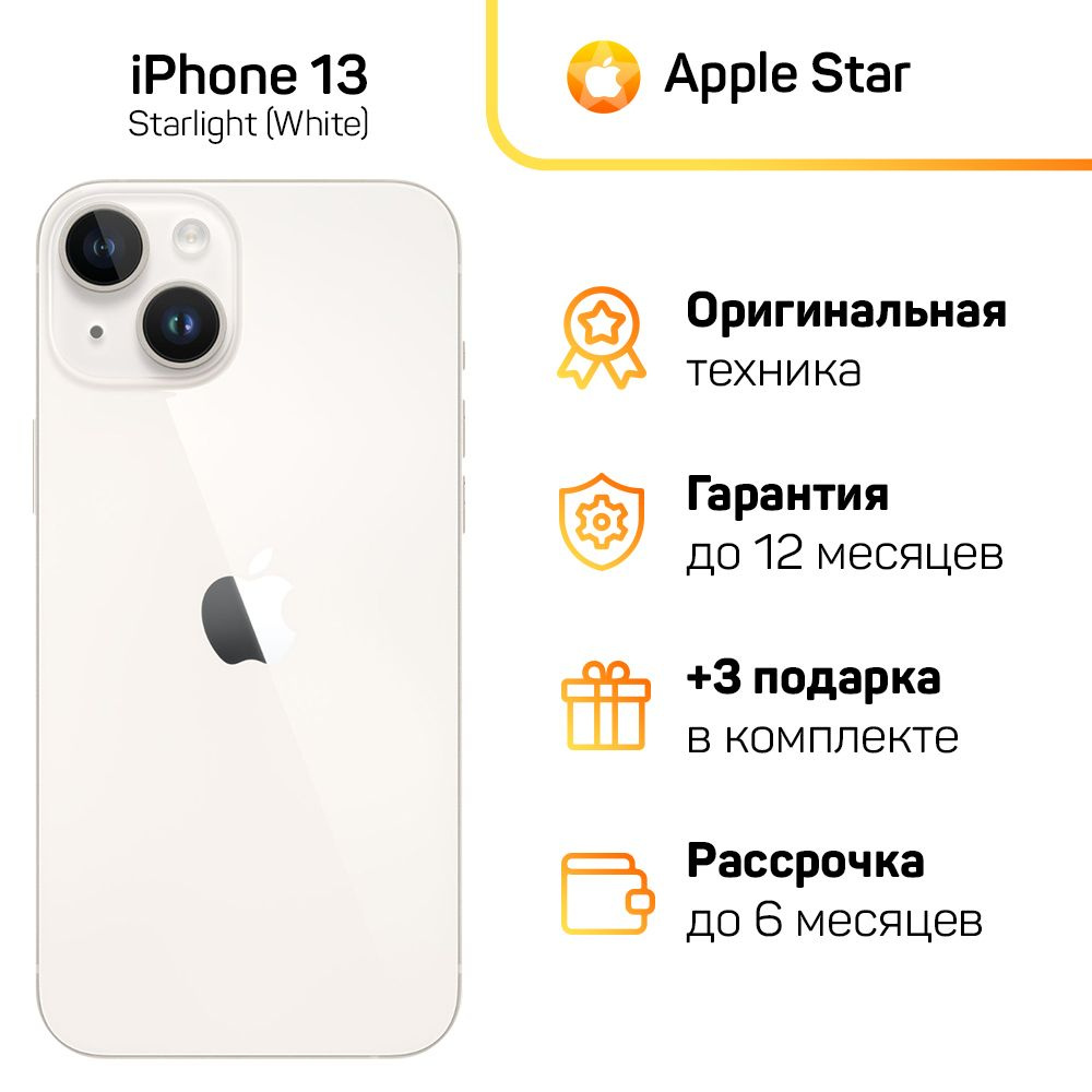 Apple Смартфон iPhone 13 Global 4/256 ГБ, белый, Восстановленный #1