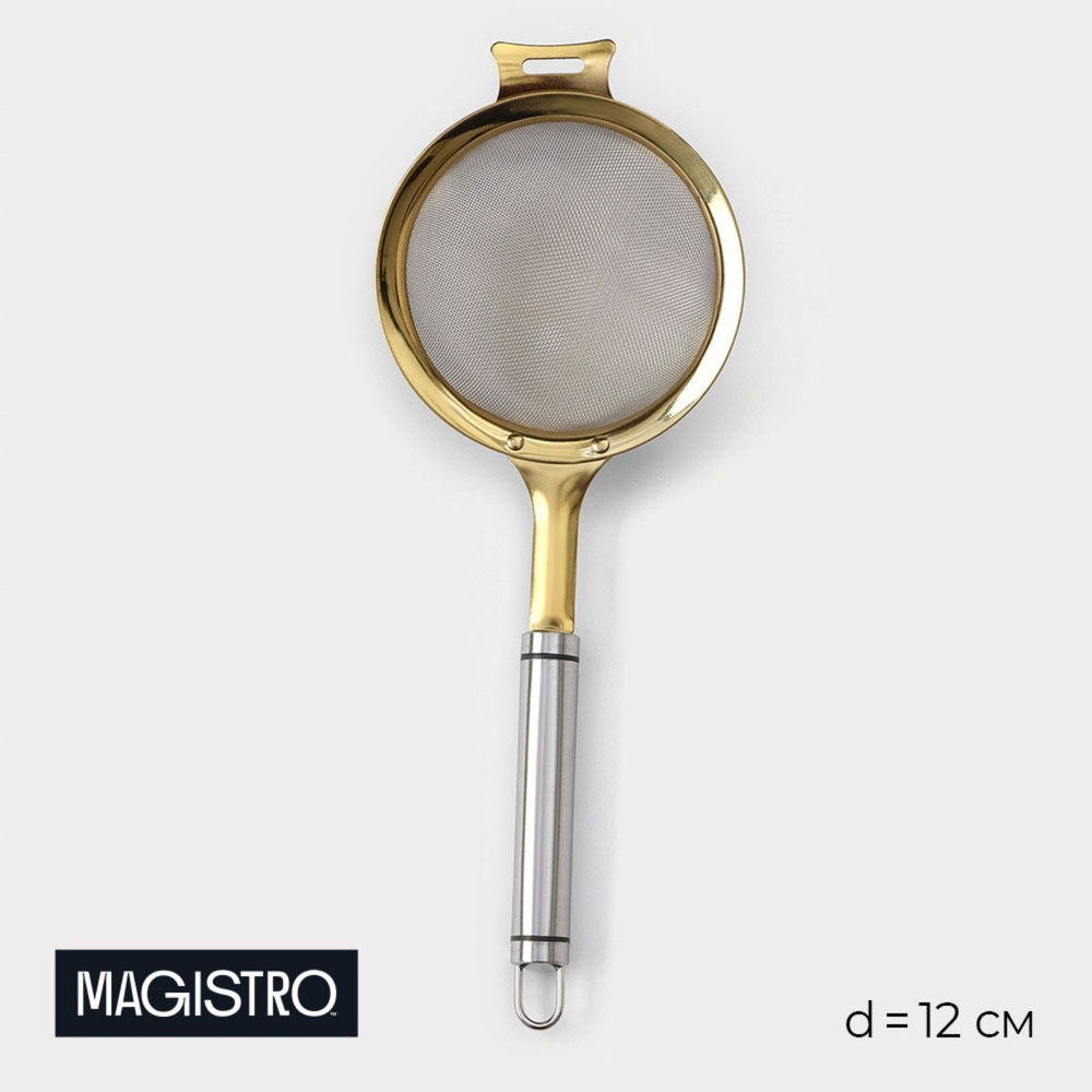 Сито металлическое с ручкой Magistro "Arti gold", диаметр 12 см, нержавеющая сталь  #1