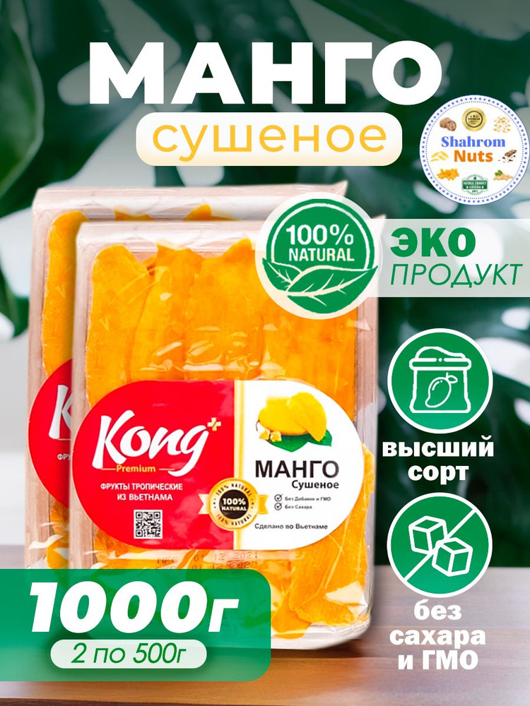 Манго сушеное натуральное без сахара, Kong PREMIUM, 1000гр (1кг) #1