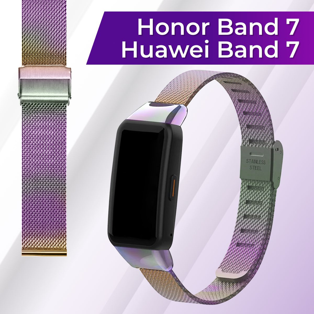Миланский стальной ремешок для Honor Band 7 и Huawei Band 7 / Металлический ремешок браслет на Хонор #1