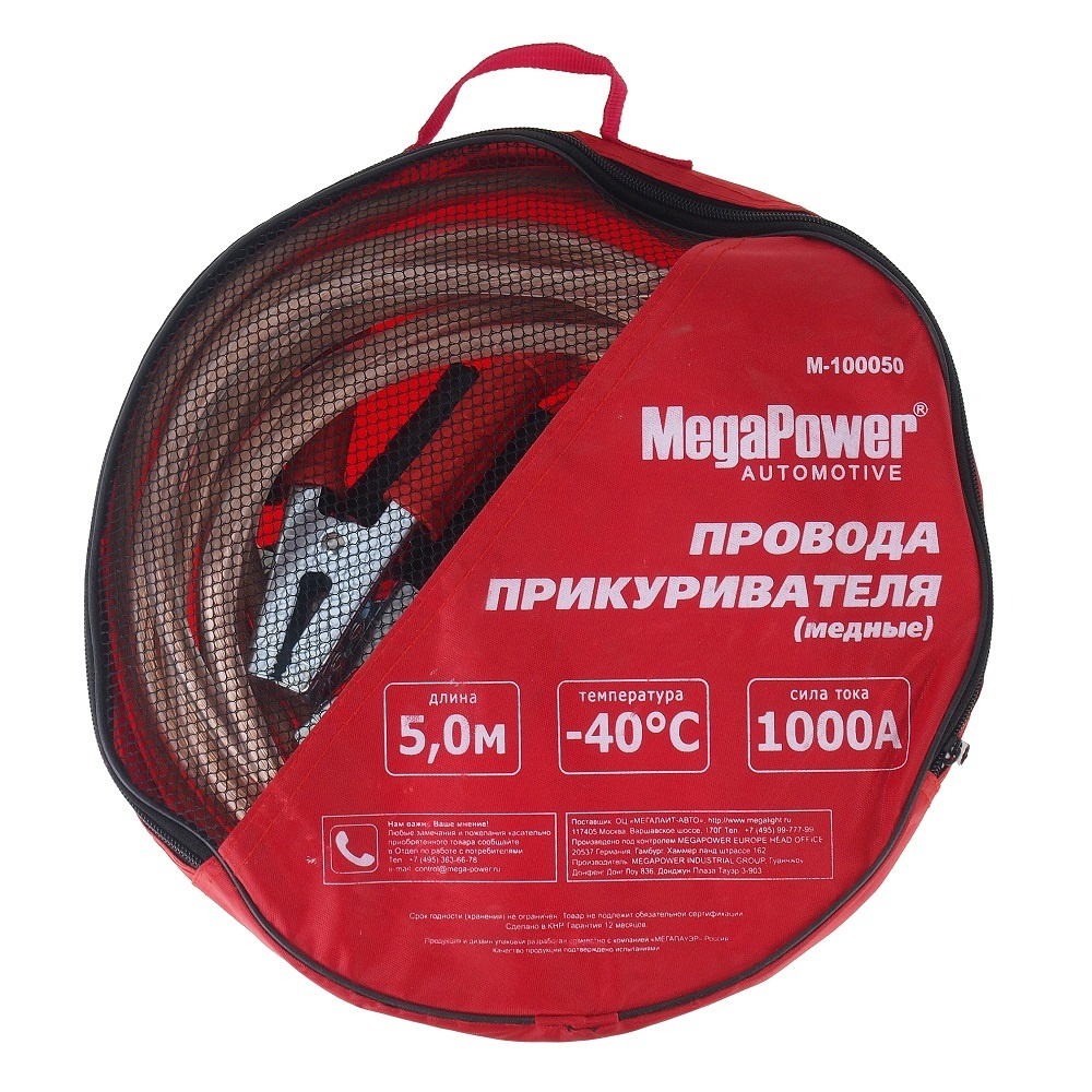 MEGAPOWER Провода для прикуривания, 5000 мм #1