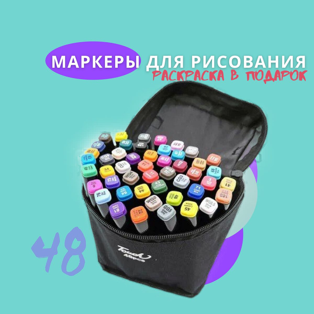  Набор маркеров Акварельный, 48 шт. #1