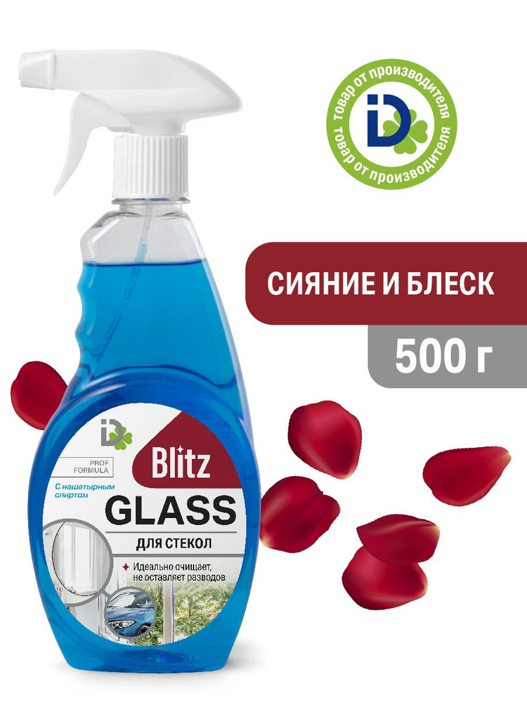 "Blitz" средство для чистки стёкол с Нашатырным спиртом 500 мл  #1