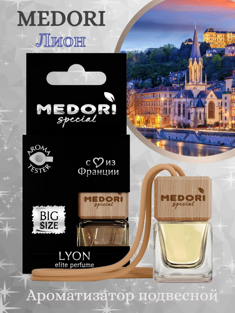 Ароматизатор для дома, офиса, автомобиля Medori парфюм с ароматом "Lyon" / подвесной, дерево  #1