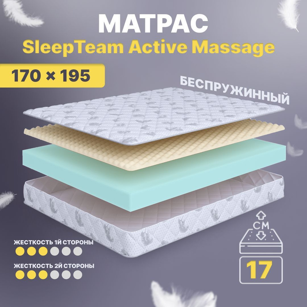 Матрас 170х195 беспружинный SleepTeam Active Massage 17 см, двухспальный, средней жесткости, двусторонний #1