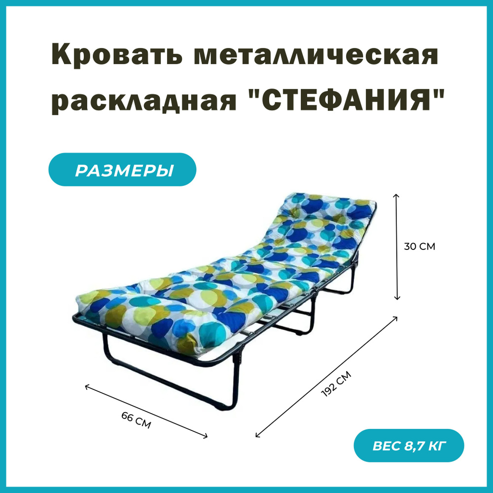 Раскладная кровать с матрасом Стефания с88 в ассортименте 192х65х30 см.  #1