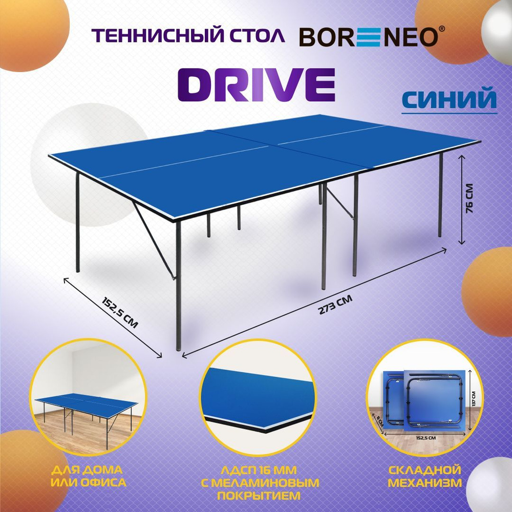 Теннисный стол BOR NEO Drive синий, для помещений, для дома, складной  #1