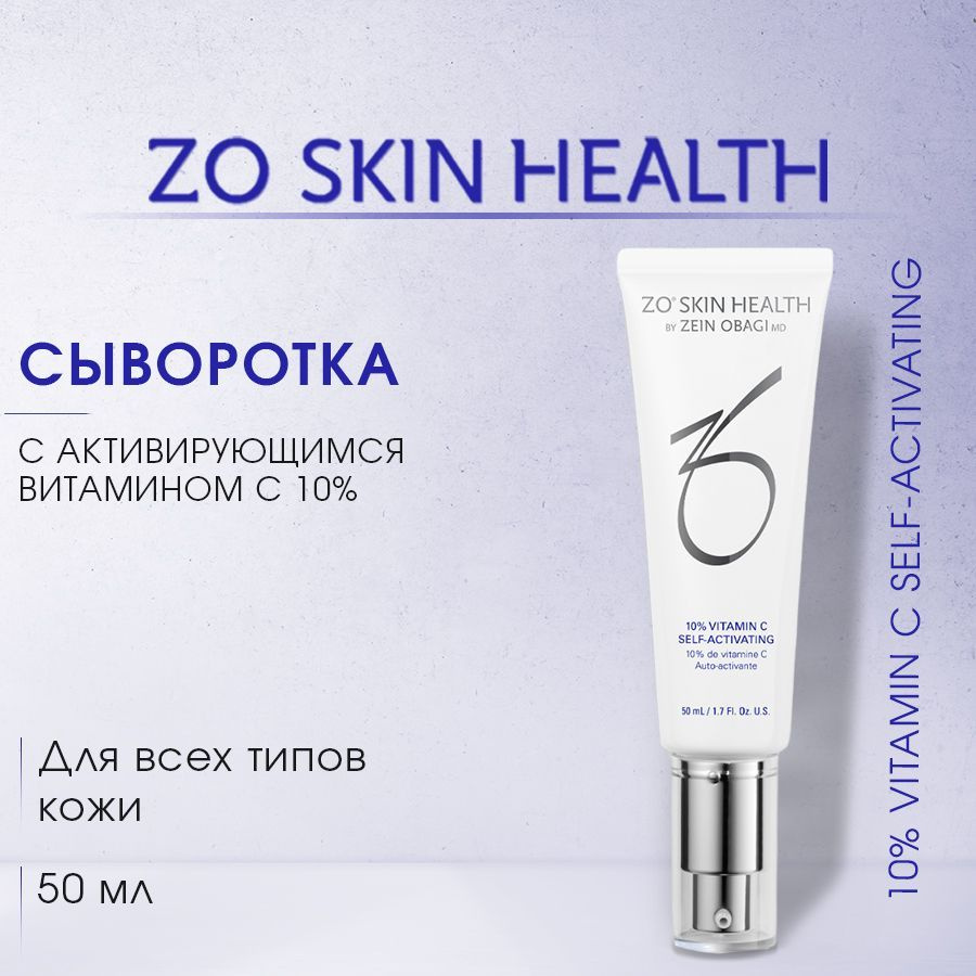 ZO Skin Health Сыворотка с активирующимся Витамином С Актив, 10% Vitamin С, 50 мл / Self-Activating by #1