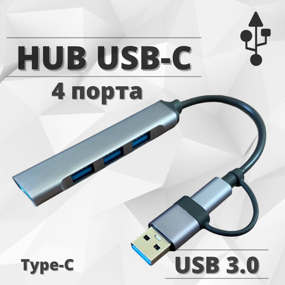 USB хаб 3.0/USB разветвитель/ Type-c / USB концентратор/USB 3.0 Hub #1