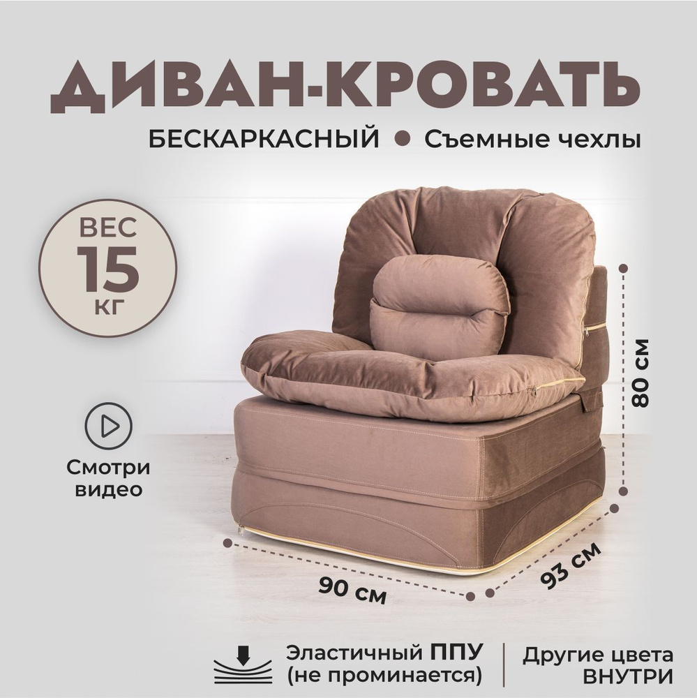 Диван-кровать раскладной 900*950 мм, диван трансформер для сна и отдыха/взрослым и детям, коричневый #1