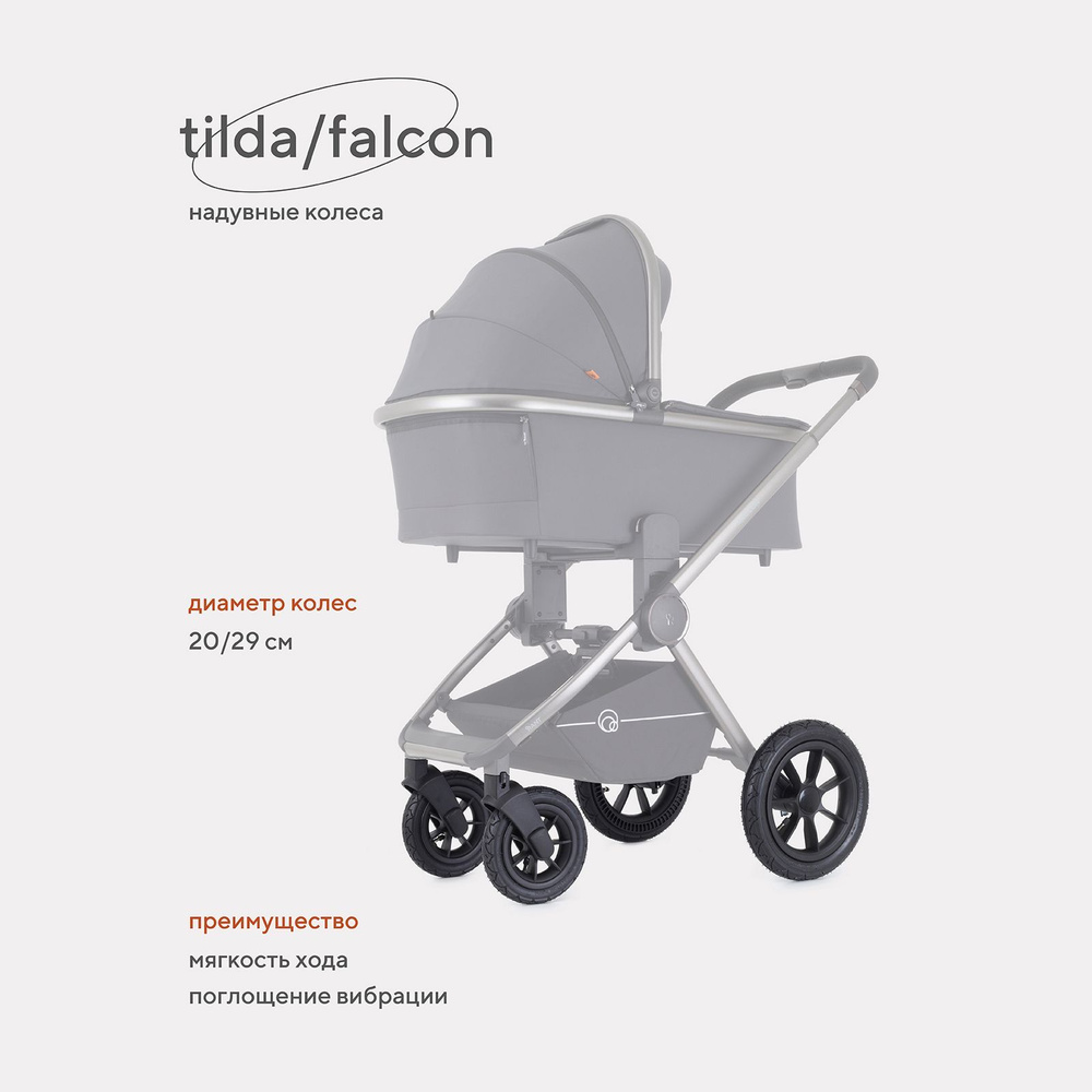 Комплект надувных колес Falcon/Tilda RW002 #1
