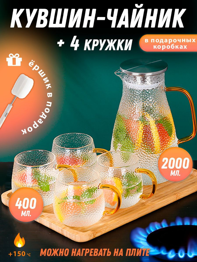 Кувшин стеклянный + 4 кружки (для воды и напитков жаропрочные из боросиликатного стекла), Капля, ADECORI #1