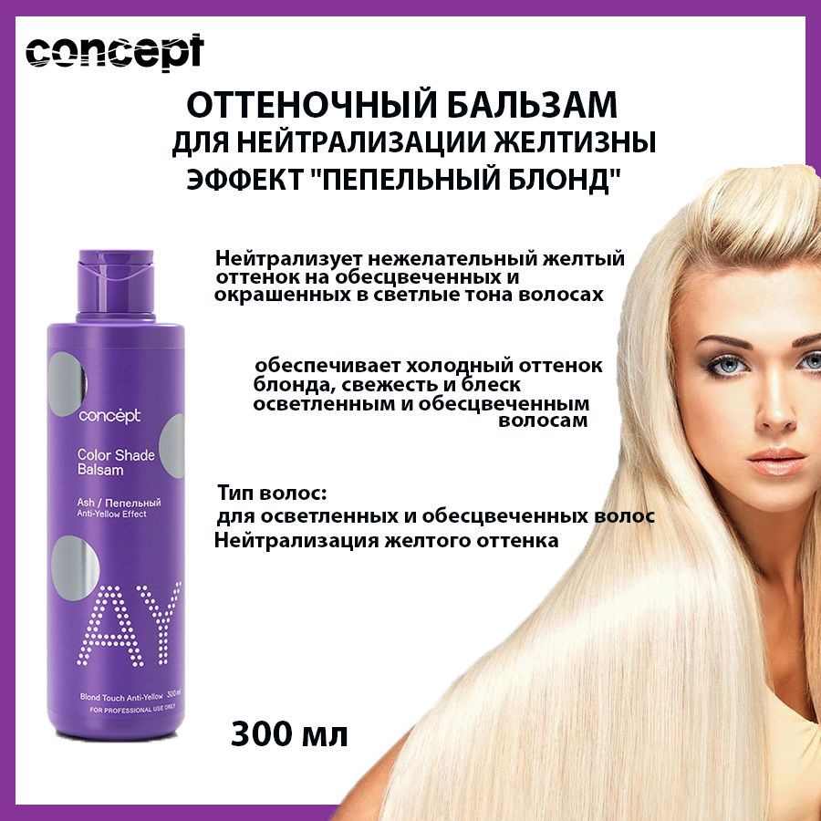 Concept Тонирующее средство для волос, 300 мл #1