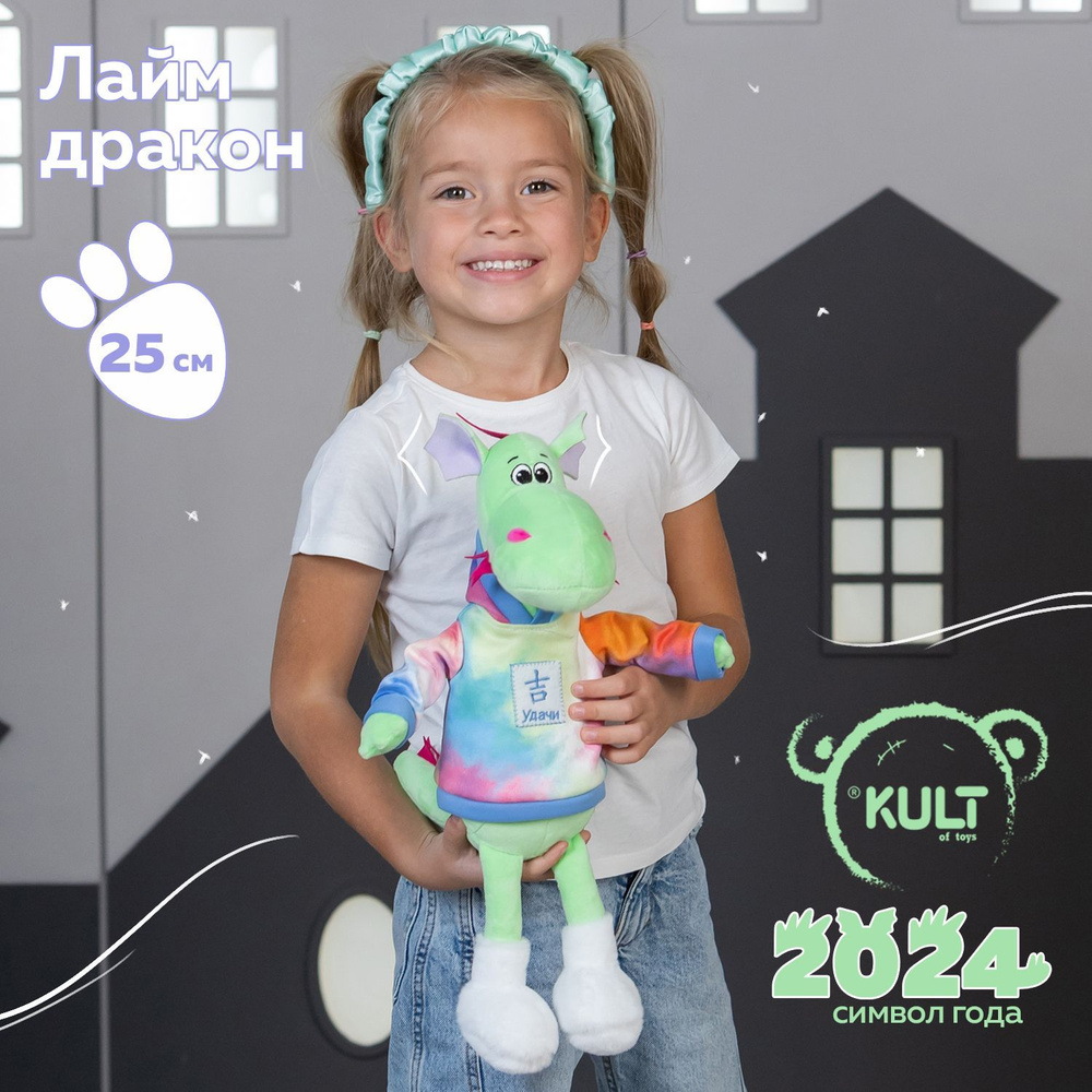 Kult of toys мягкая игрушка символ года 2024 Дракончик Лайм, подарок для девочки или для мальчика на #1